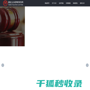 湖北元本律师事务所