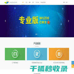 五指互联网站内容管理系统(CMS)