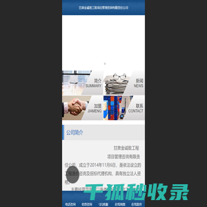 甘肃金诚致工程造价公司