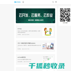云开发学习笔记