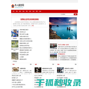 杀人越货网