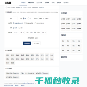 免费姓名大全