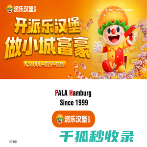 派乐汉堡官方唯一网站