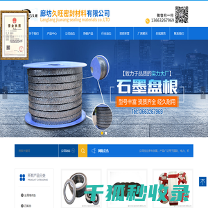 廊坊久旺密封材料有限公司