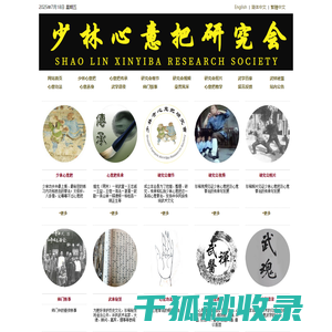 少林心意把研究会