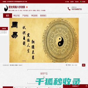 八字测算准的大师