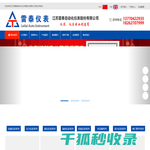 江苏雷泰自动化仪表工程有限公司是一家主营电磁流量计