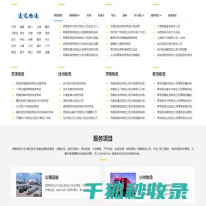 邯郸物流公司