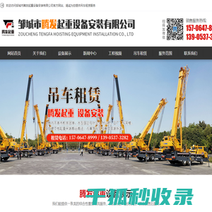 邹城市腾发起重设备安装有限公司