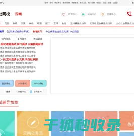 云南公务员培训