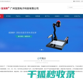 广州宝润电子科技有限公司