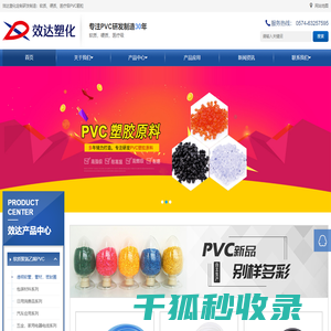 软质聚氯乙烯PVC
