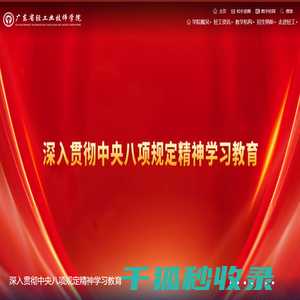 广东省轻工业技师学院