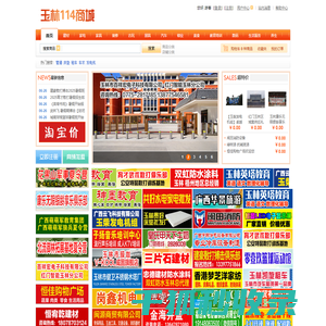 玉林114商城