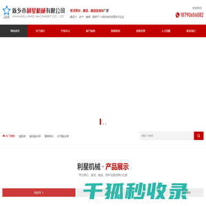 新乡市利星机械有限公司