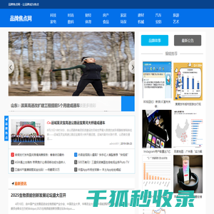 品牌焦点网