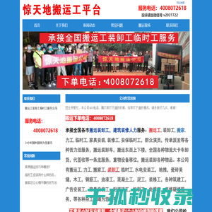 搬运工,装卸工,临时工,搬运工人,4008072618,全国服务,搬运工,惊天地搬运公司,上海搬运工,南京搬运工,贵阳搬运工,杭州搬运工,广州搬运工,北京搬运工,搬家公司,临时工