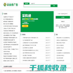 谈业务广告