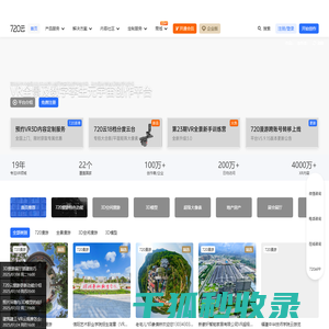720云VR全景官网