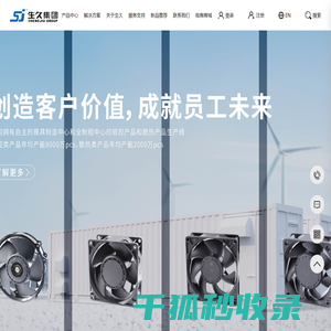 生久集团有限公司