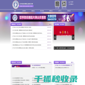 天津市体育舞蹈运动协会