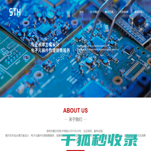 深圳市顺天宏电子有限公司