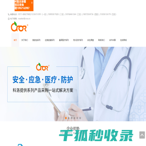 杭州科洛医疗科技有限公司