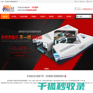 成都展览公司