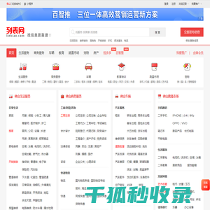佛山列表网