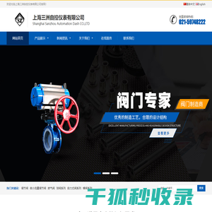 上海三洲自控仪表有限公司