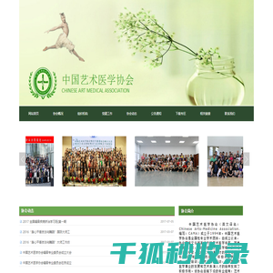 中国艺术医学协会