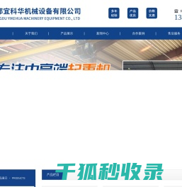 成都宜科华机械设备有限公司