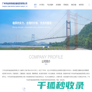 广州市金桥机械设备租赁有限公司
