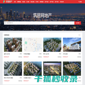 筑居网地产门户