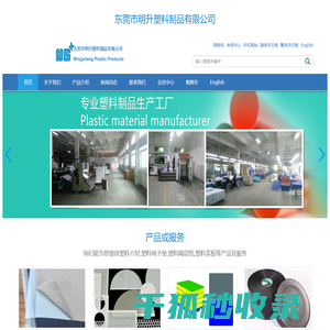 东莞市明升塑料制品有限公司