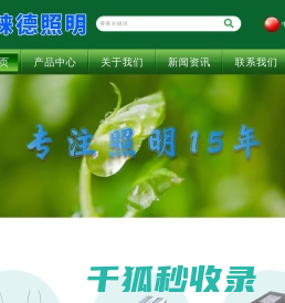 福建铼德照明科技有限公司