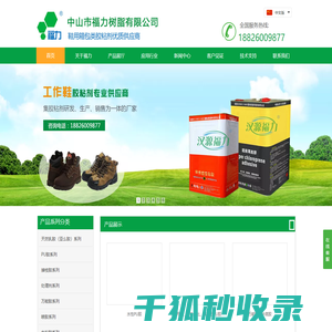 福力树脂