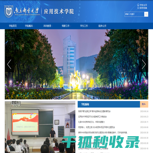 应用技术学院