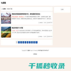 九零网