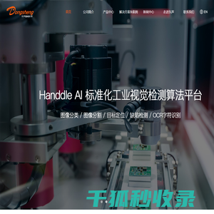 东声智能科技