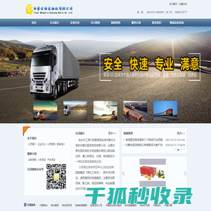 内蒙古国龙物流有限公司