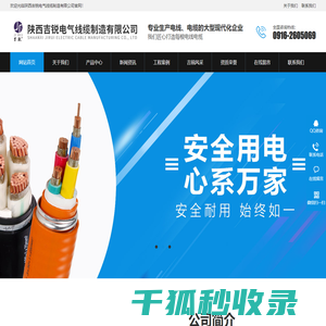 陕西吉锐电气线缆制造有限公司