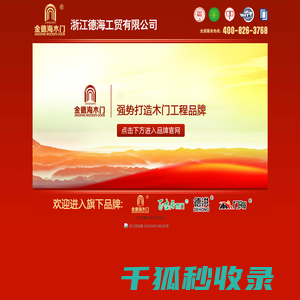实木复合门,镶嵌门,生态强化门