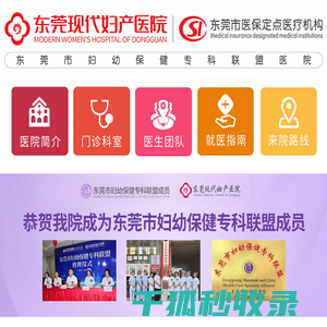 东莞现代妇产医院