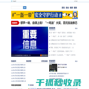 河北交通安全网