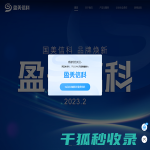 盈美信科：数字金融科技