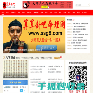 算算卦吧命理网