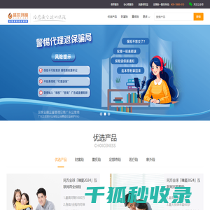 盛世创富保险经纪网