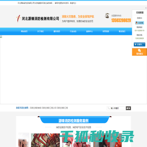 【源锋消防】石家庄消防检测公司