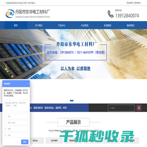 丹阳市东华电工材料厂